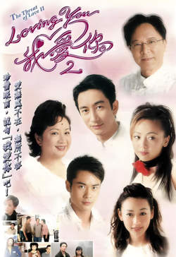 Loving You我爱你2