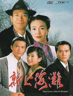 新上海滩粤语高清播放