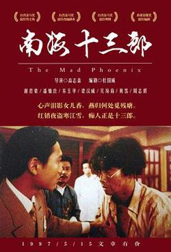 南海十三郎（国语版）在线观看