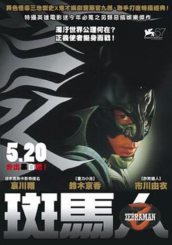 斑马人高清播放