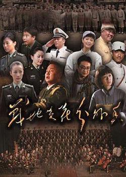 战地黄花分外香高清播放