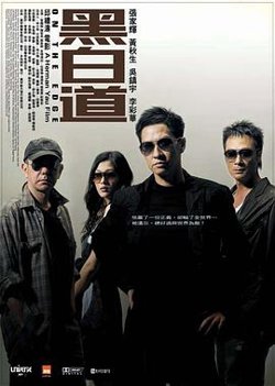 黑白道粤语在线观看
