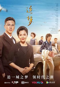 追梦在线观看