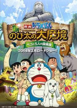 哆啦A梦：新·大雄的大魔境高清播放