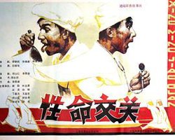 性命交关在线观看