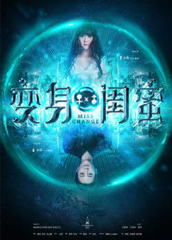 变身闺蜜在线观看