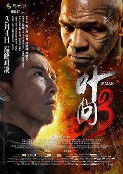 叶问3高清播放