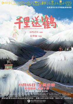 千里送鹤[预告片]高清播放
