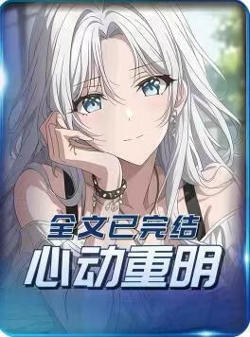 心动重明高清播放