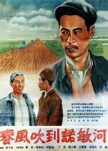 春风吹到诺敏河高清播放