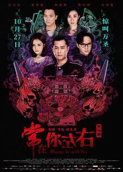 常在你左右国语高清播放