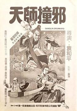 天师撞邪高清播放