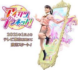 偶像活动Planet！高清播放