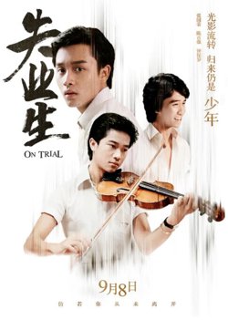 失业生在线观看