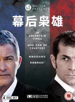 幕后枭雄第二季高清播放