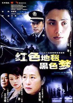 红色地毯黑色梦高清播放