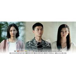 不爱，爱高清播放
