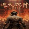 遮天武神在线观看