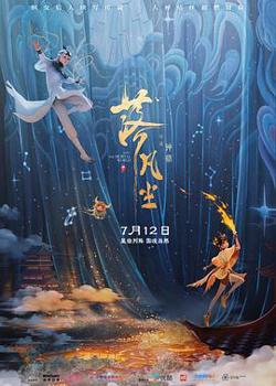 落凡尘2024预告片高清播放