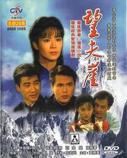 望夫崖在线观看