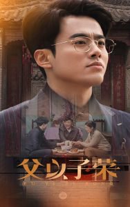 父以子荣高清播放
