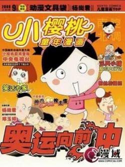 小樱桃在线观看