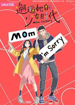邂逅她的少女时代在线观看