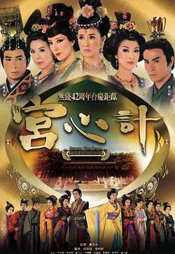 宫心计第一部粤语高清播放
