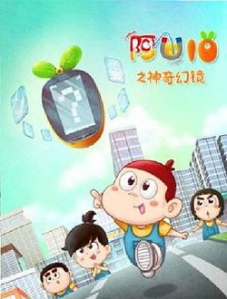 阿优之神奇幻镜高清播放