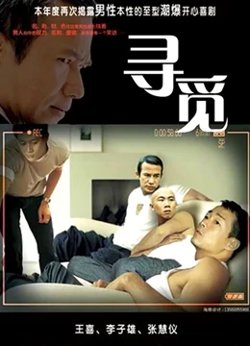 寻觅在线观看