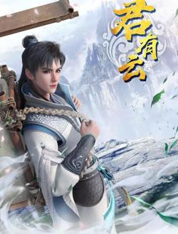 君有云在线观看