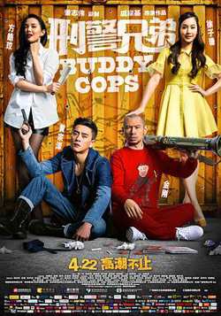 刑警兄弟高清播放