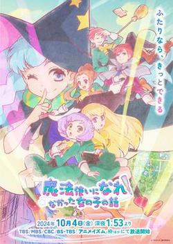 没能成为魔法师的女孩子的故事在线观看