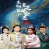 废物皇子竟是绝世老六高清播放