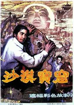 沙漠宝窟[电影解说]高清播放
