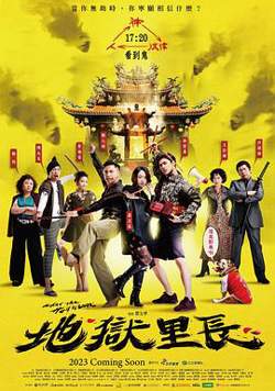 地狱里长高清播放