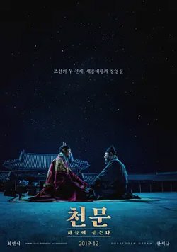 天文：问天[电影解说]高清播放
