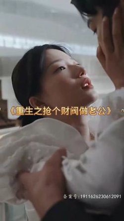 重生之抢个财阀做老公在线观看
