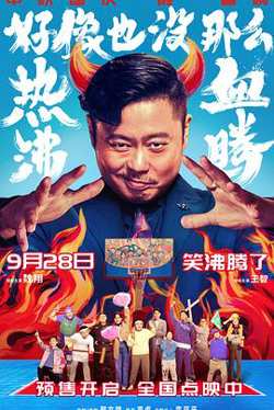 好像也没那么热血沸腾高清播放