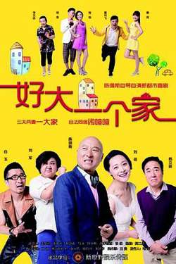 好大一个家高清播放