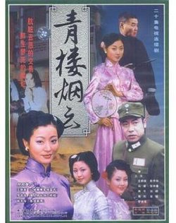 青楼烟云高清播放