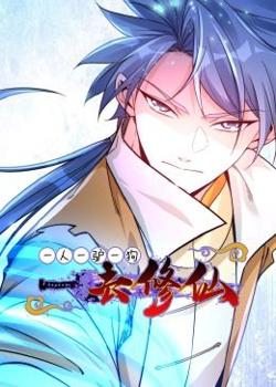 一人一驴一狗去修仙·动态漫画高清播放