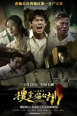 搜查瑠公圳