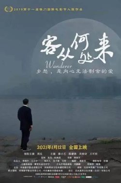 客从何处来2021在线观看