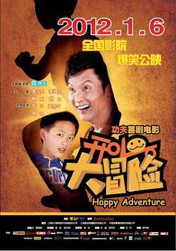 开心大冒险在线观看