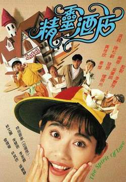 精灵酒店粤语在线观看