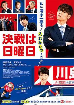 决战星期天高清播放
