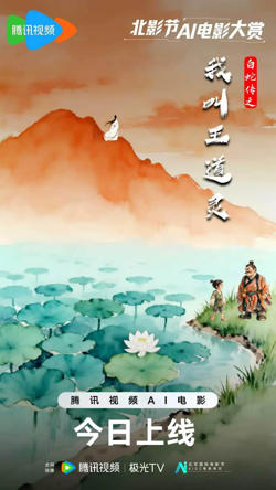 白蛇传之我叫王道灵