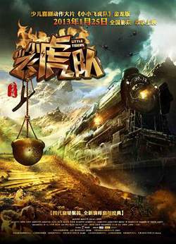 小小飞虎队在线观看