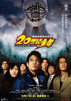 20世纪少年高清播放